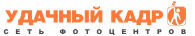 Сеть фотоцентров `Удачный кадр`
